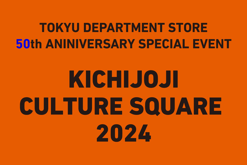 【BROTURES吉祥寺】イベント出店します!