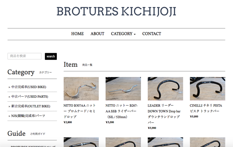 BROTURES KICHIJOJI通販サイトに中古パーツをたんまり掲載！
