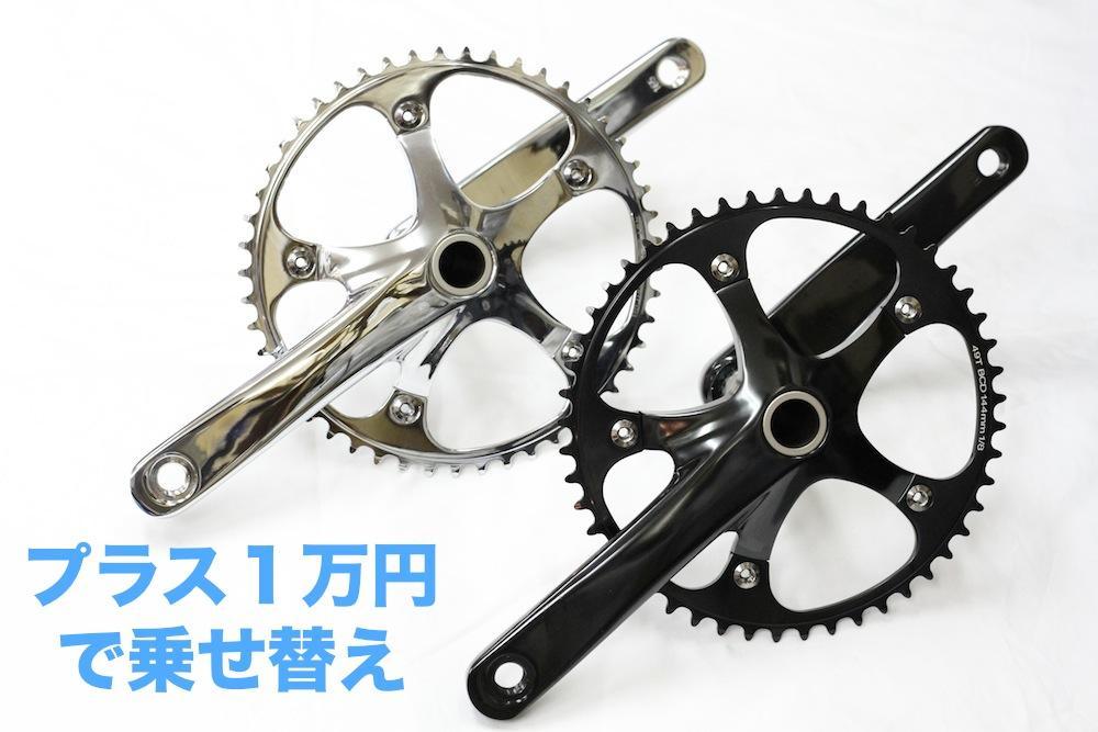 BROTURES ORIGINAL RIP CRANK乗せ替えキャンペーン | ブローチャーズ - BROTURES ONLINE STORE -  ピストバイク通販