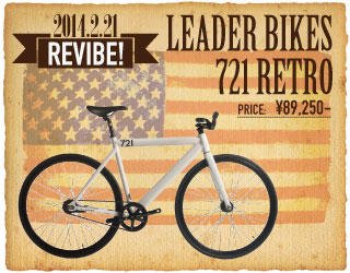 2013年リーダーバイク　LeaderBike 721