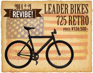 Leader Bike 721/725 Retro is in stock !! | ブローチャーズ 