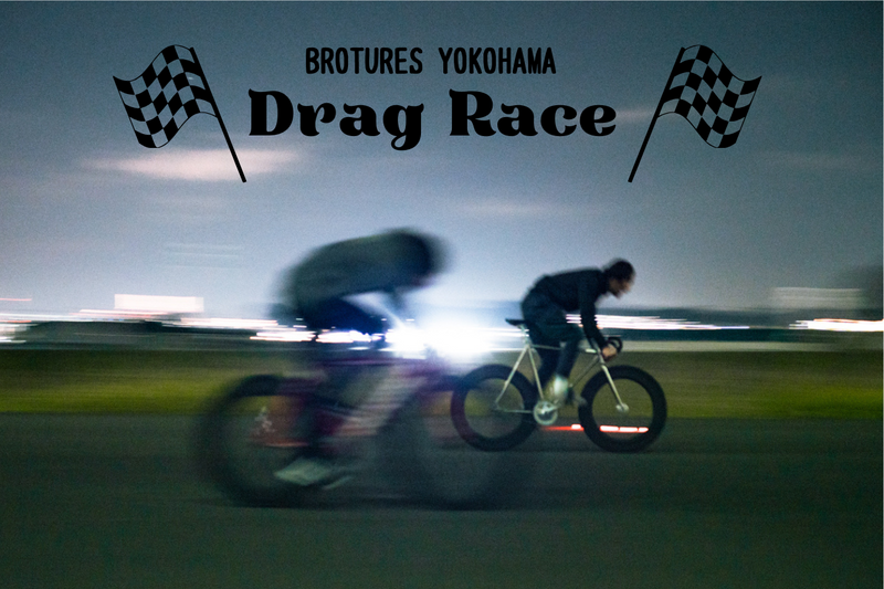 ブロ横主催!ドラッグレース開催!!