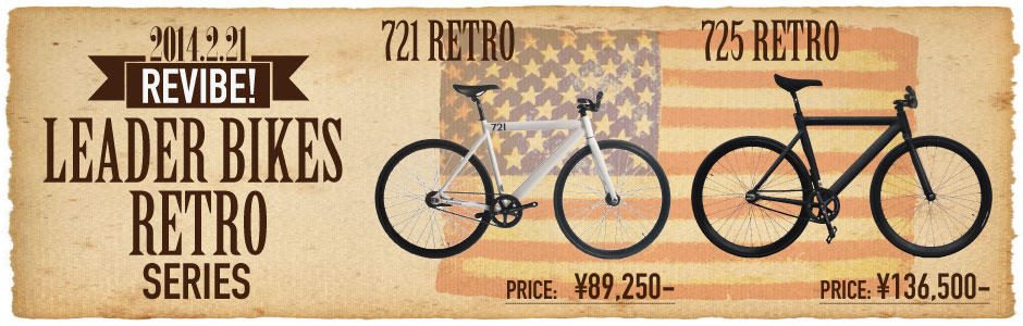 Leader Bike Retro Series | ブローチャーズ - BROTURES ONLINE STORE