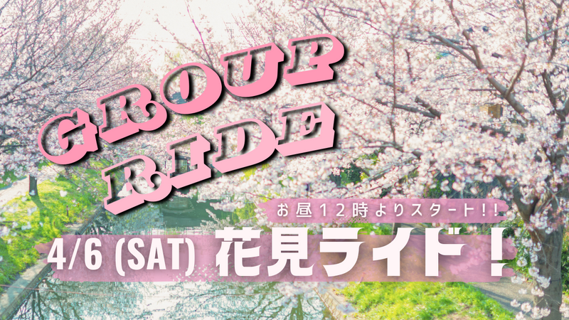 今回のライドはお昼走ります!