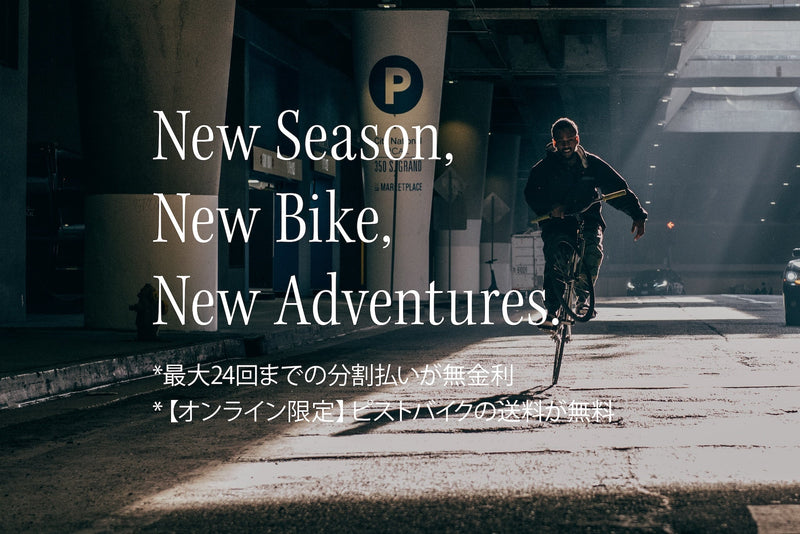 ピストバイク購入の新常識!4/4から24回払い手数料ゼロ&送料無料!