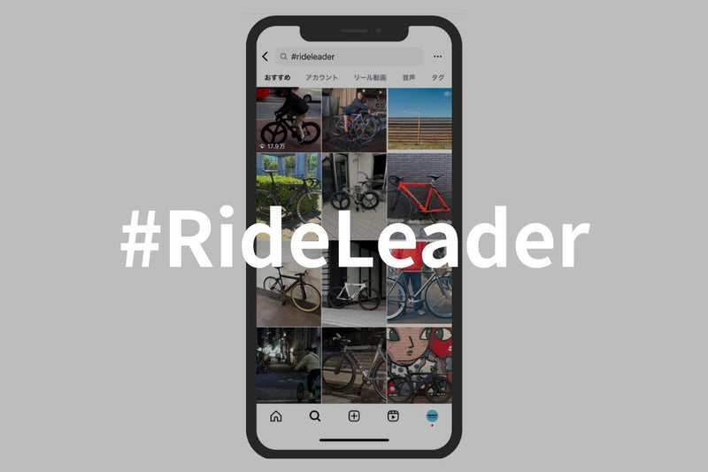 #RideLeaderが楽しくて嬉しかった。