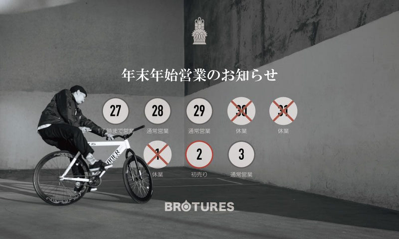 年末年始営業日のお知らせ