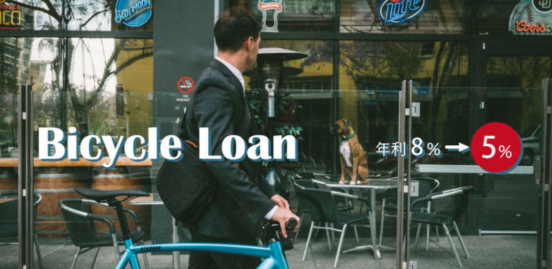 現金を貯めるまでLEADER BIKESに乗れないなんて、そんなの嫌だ。