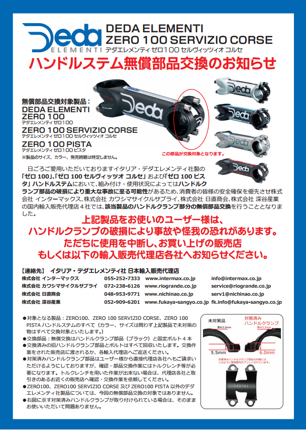 DEDA ELEMENTI ZERO100 STEM RECALL INFO.