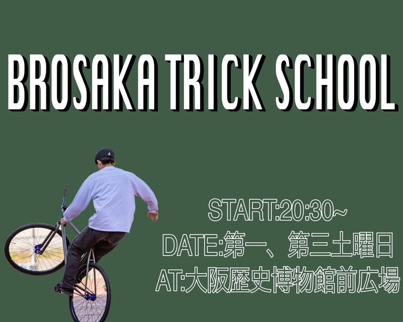 BROSAKA TRICK SCHOOL開催します！
