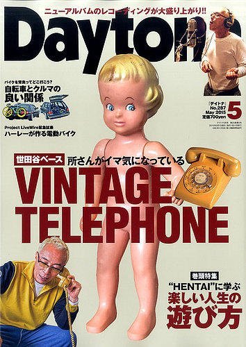 Daytona 5月号にLEADER BIKE登場！