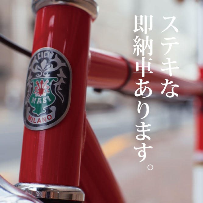 その日に乗って帰れる自転車あります。