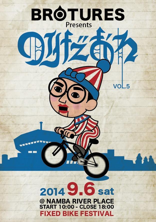 今週末は、のりだおれ vol.5！！！