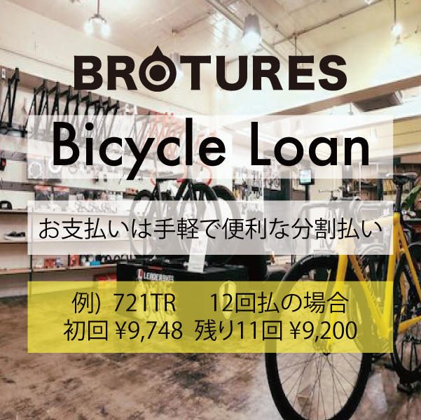 BROTURESでの購入の仕方！！
