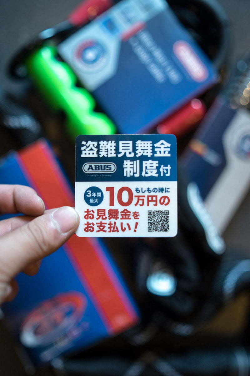 ロックはABUSを買うべき理由。