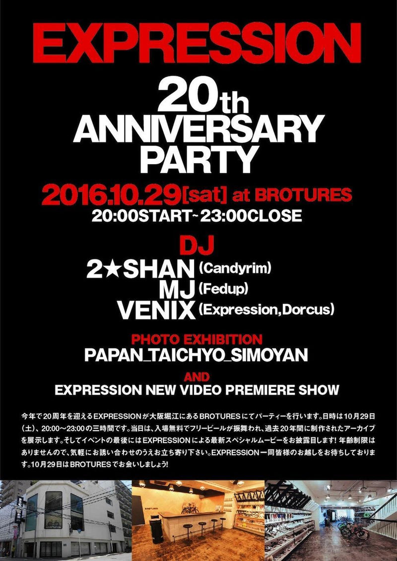 “EXPRESSION 20th ANNIVERSARY PARTY”と営業時間について。