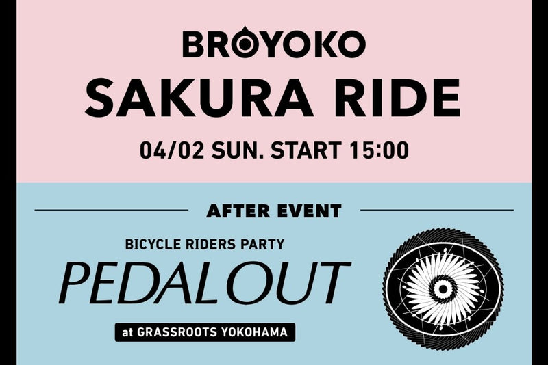 グループライド&PEDAL OUT ~リマインド~
