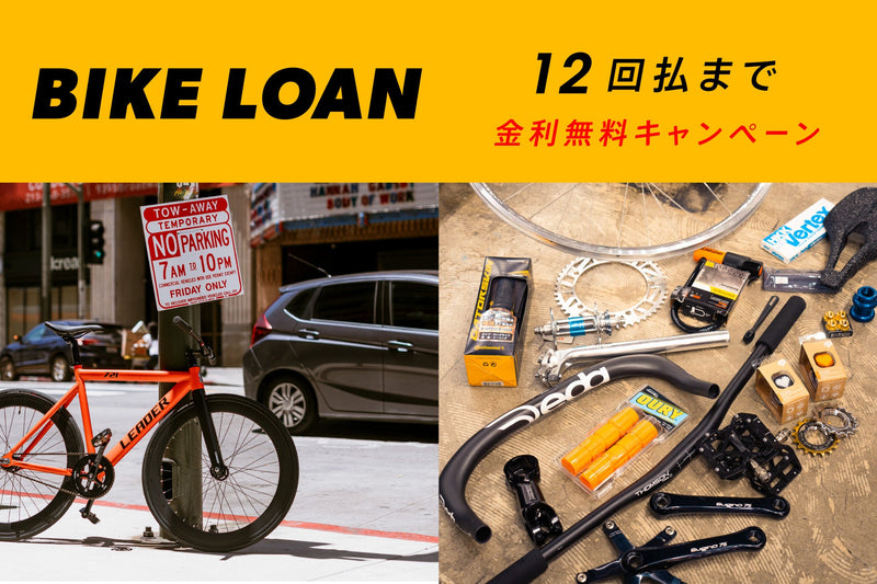 金利手数料無料のバイクローンが延長決定！全商品、分割払いでご購入頂けます。