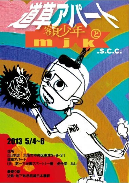 額少年とmjk@道草アパート&DANCEHALL ROCK