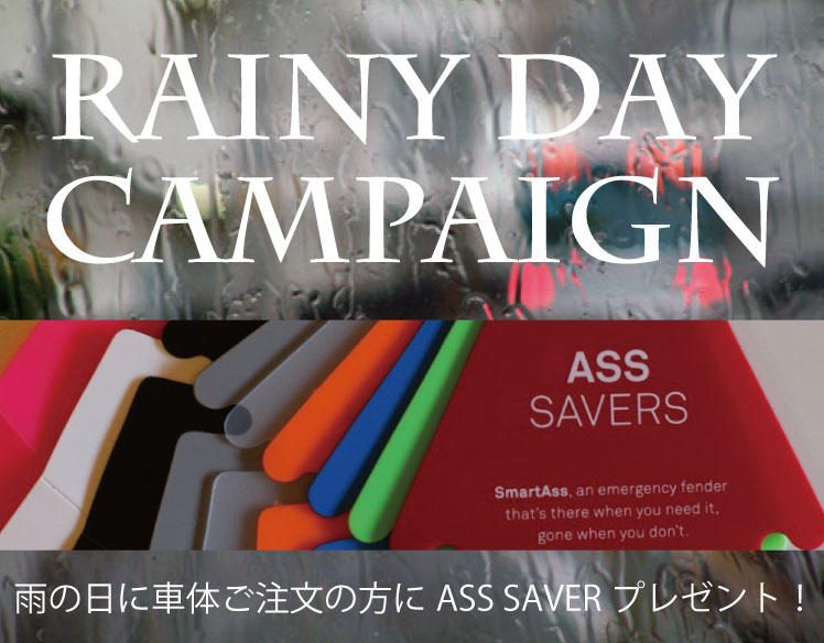梅雨時にウレシイ ”RAINY DAY CAMPAIGN” 実施中！