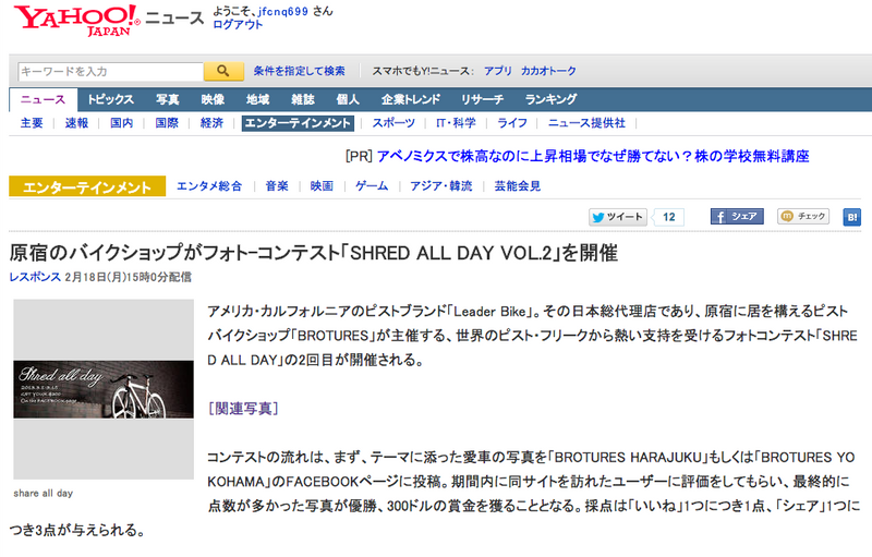 「SHRED ALL DAY VOL.2」in Yahoo News!!