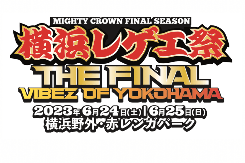 横浜レゲエ祭 THE FINAL - Vibez Of Yokohama