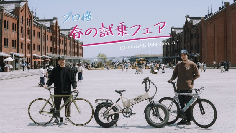 ブロ横の春の試乗フェア