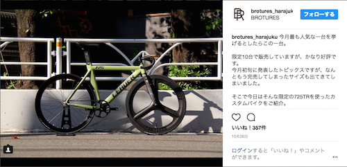 あなたのピストバイク見せてくださいな。