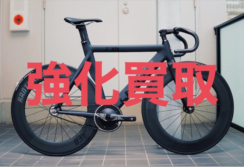 9月の強化買取 車体＆パーツはこれだ！