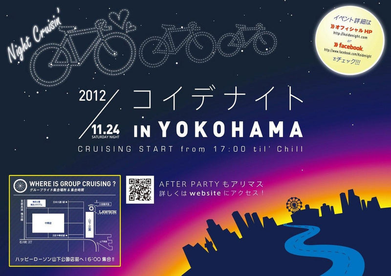 コイデナイト-KOIDE NIGHT-