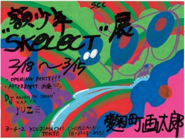 額少年×SKOLOCT 展Exhibition