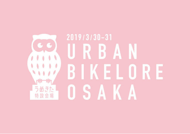 URBAN BIKELORE OSAKAが今週末に開催されます。