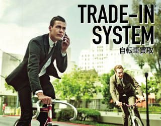 お宅に自転車眠ってませんか？