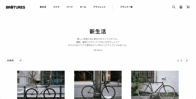 新生活にピストをお考えの方へ。