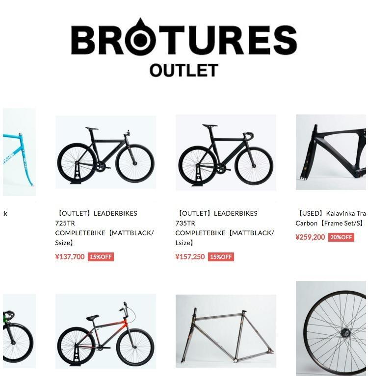 BROTURES OUTLET 通販サイト開設のお知らせ。