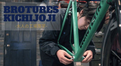 大人の工場見学