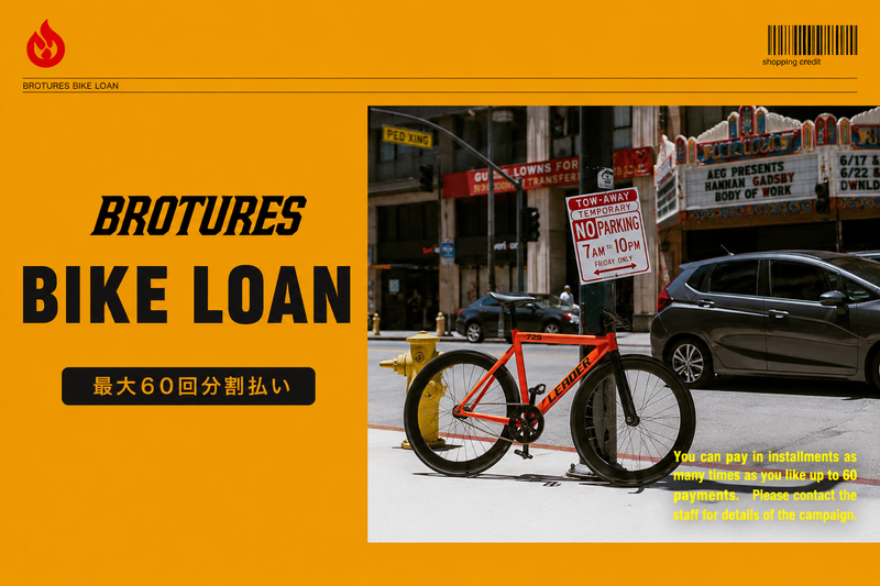 「バイクローン」という新常識。