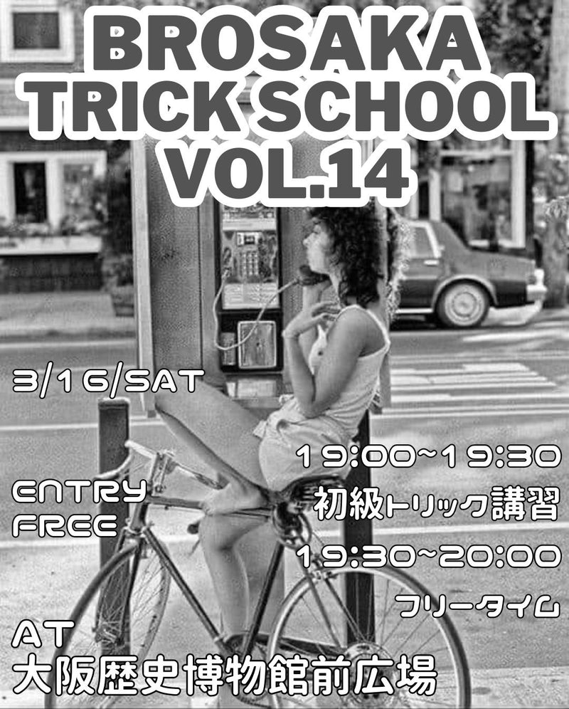 BROSAKA TRICK SCHOOL VOL.14