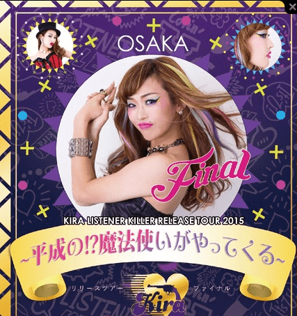 ”平成の魔法使いKIRA！！！”