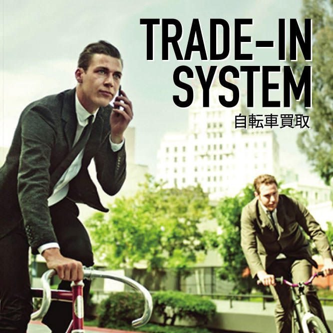 下取サービス実施中