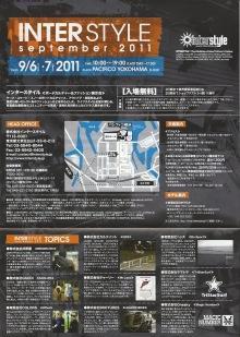 INTERSTYLE SEPTEMBER 2011 出展します！
