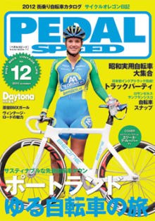 PEDAL SPEED 12 ペダルスピード発売！！
