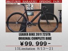 LEADER BIKE ピストバイク完成車　大特価！