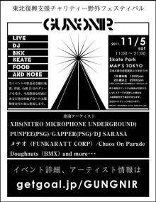 GUNGNIR　野外イベント
