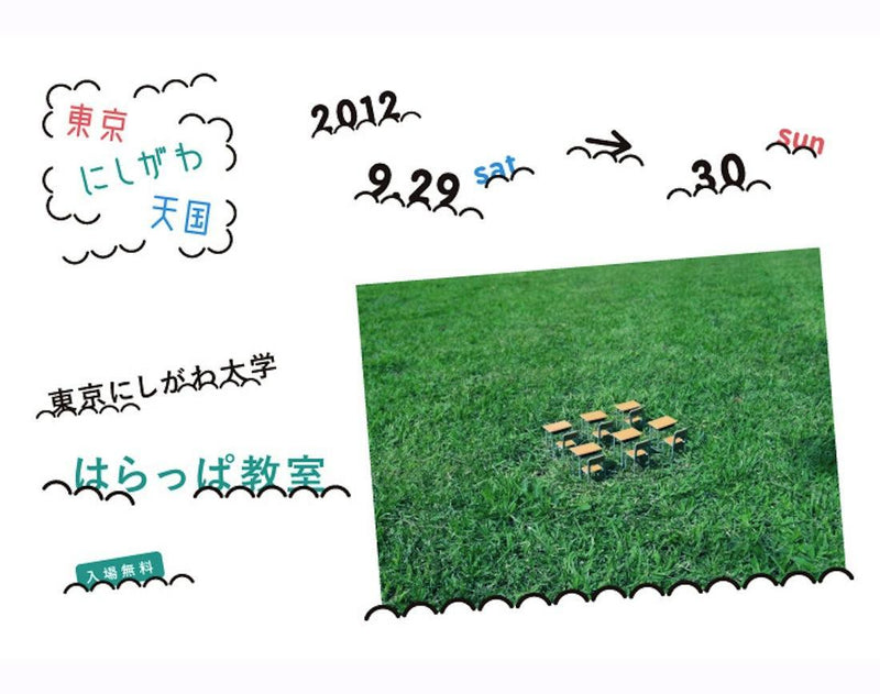 第29回全国都市緑化フェアTOKYO・国営昭和記念公園 オープニングイベント