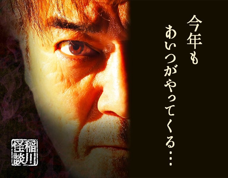 今年もあの季節になりましたね。