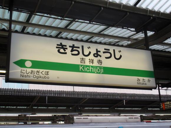 吉祥寺にきて2ヶ月が経ちました。