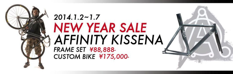 新春セール情報！AFFINITY CYCLES  “KISSENA”