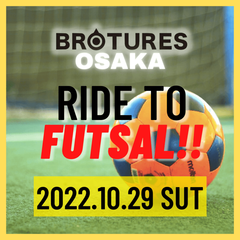 グループライド to フットサルを開催します！！