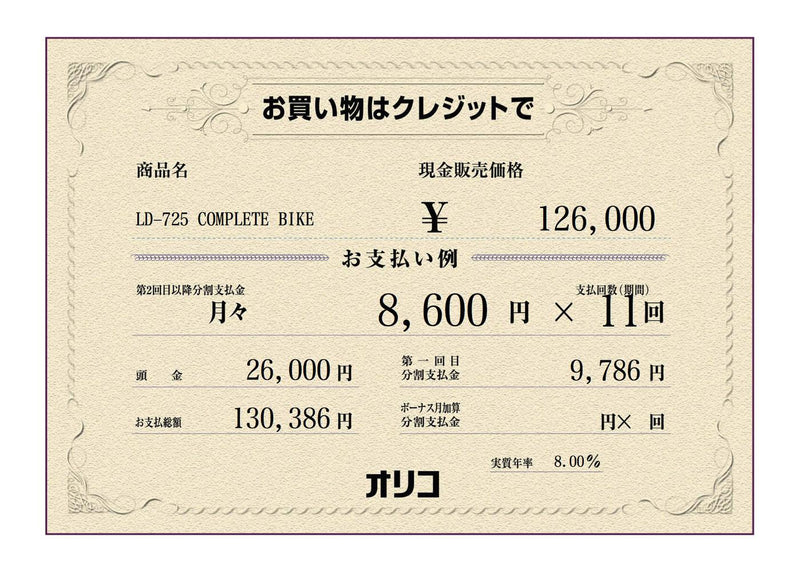 Orico loanで購入が可能に！！